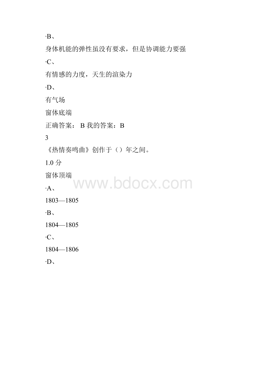 穿T恤听古典音乐考试答案.docx_第2页