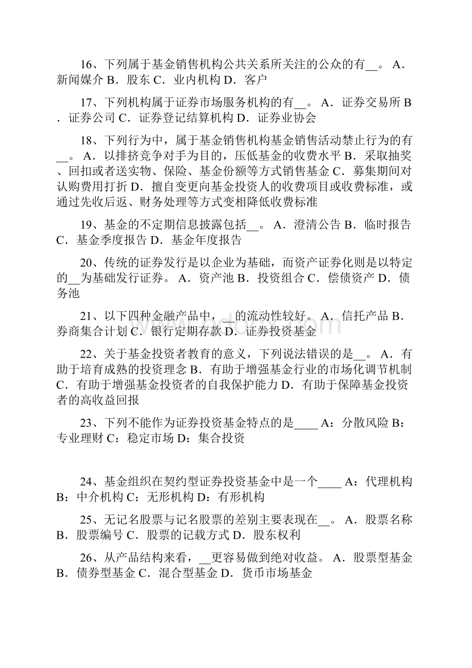 重庆省下半年基金从业资格期货合约的概念考试试题.docx_第3页