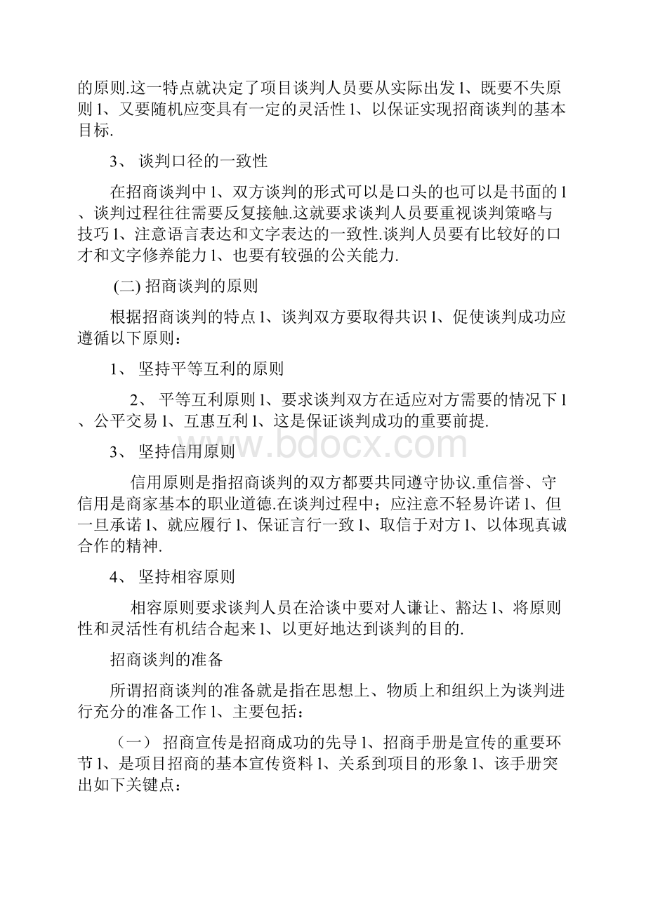 XX大型生活广场物业招商策划商业计划书.docx_第2页