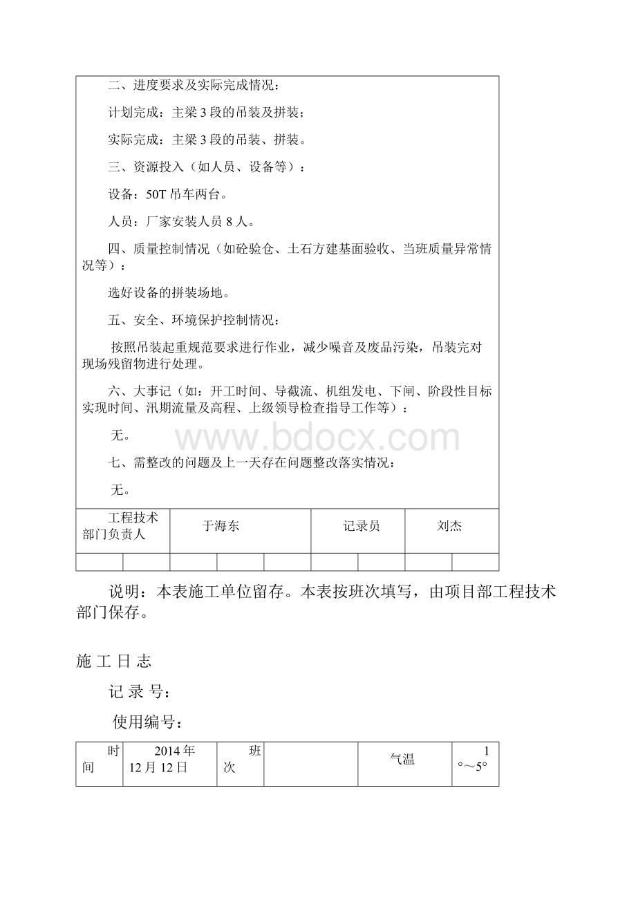 SLJ900一体机西城客运昭化梁场安装调试施工日志.docx_第2页