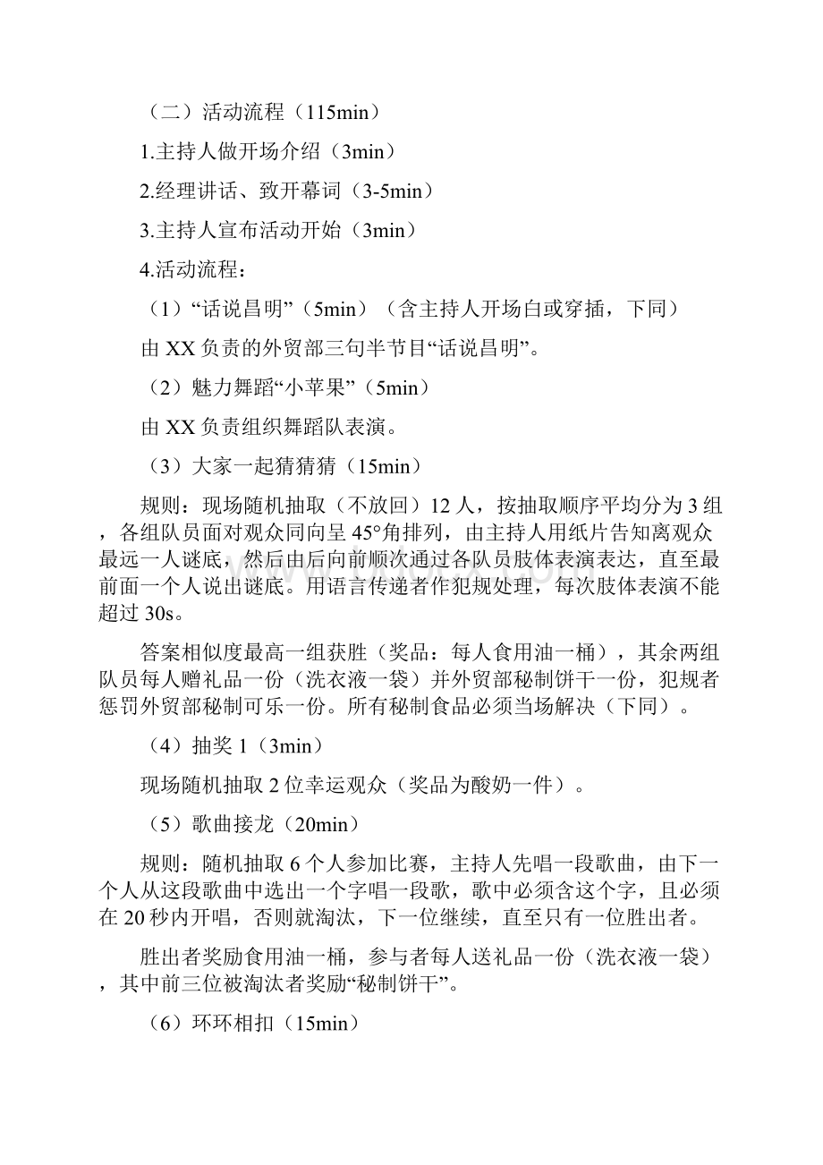 XX机车制造生产企业圣诞跨年联欢主题员工活动策划方案.docx_第3页