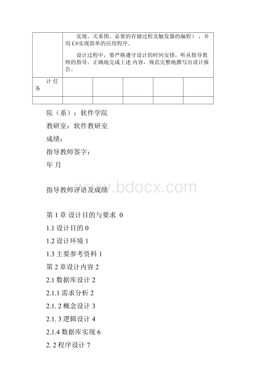 sql库存管理系统.docx_第2页