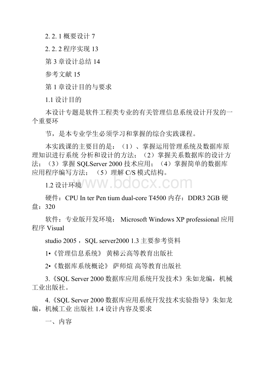 sql库存管理系统.docx_第3页