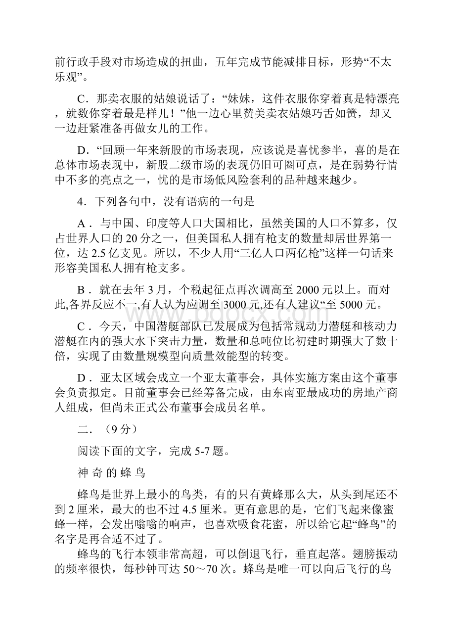 天津市届高三高考模拟试题语文.docx_第2页