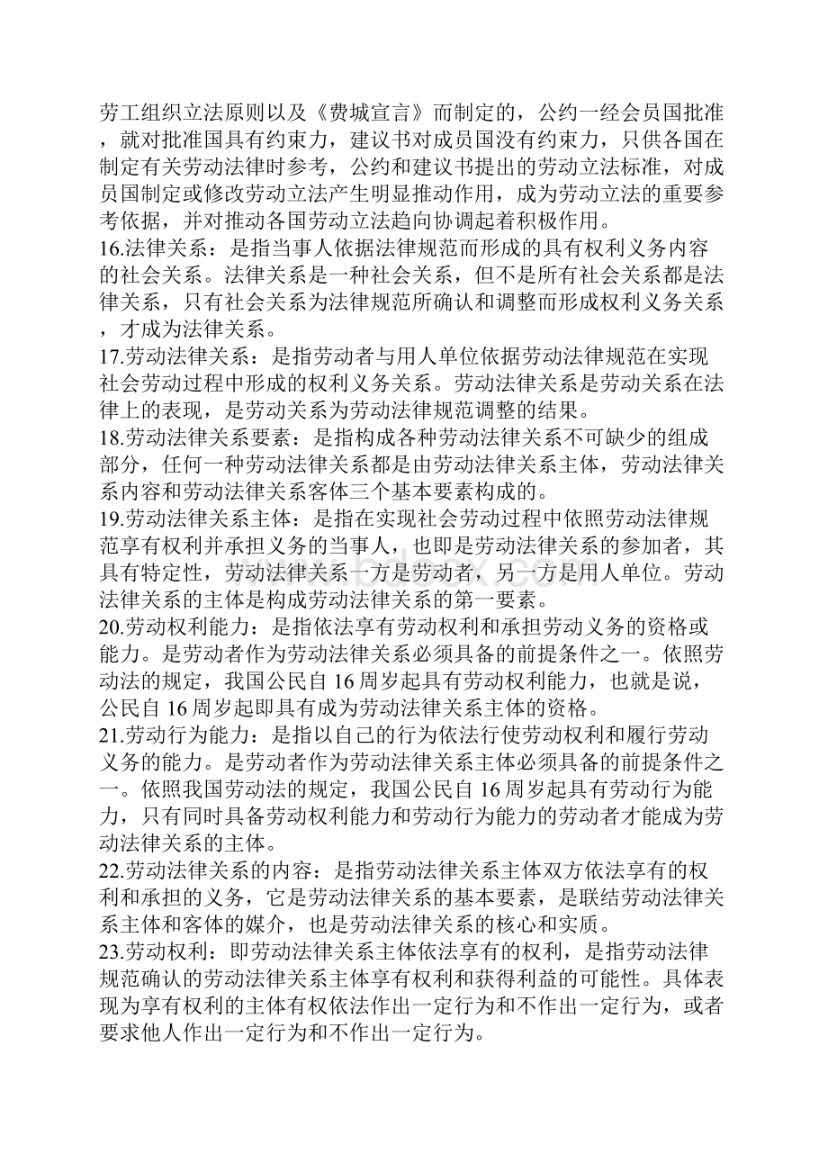 劳动法学考试小抄.docx_第3页