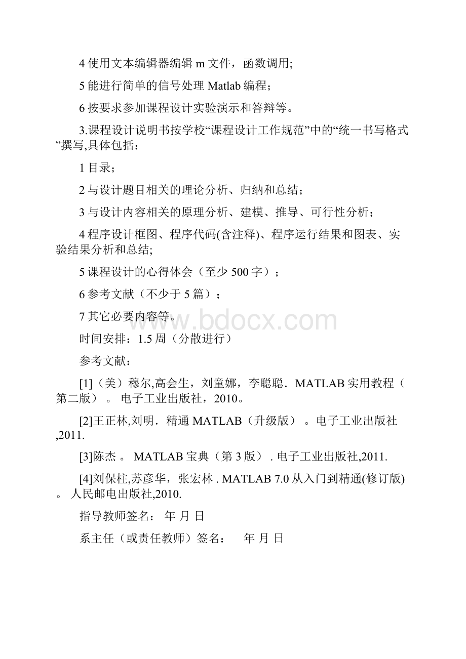 MATLAB课设报告.docx_第2页