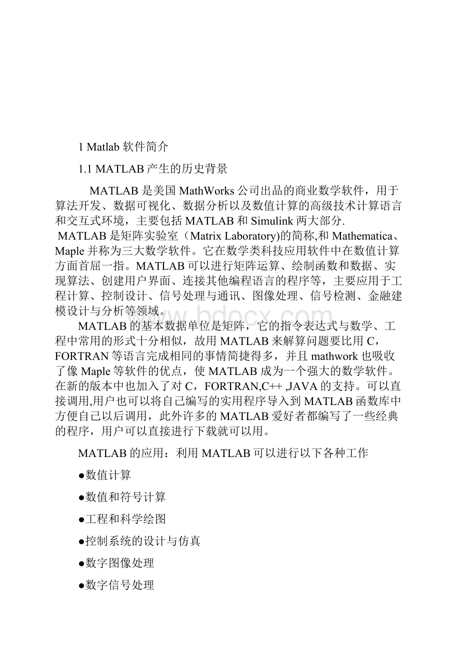 MATLAB课设报告.docx_第3页