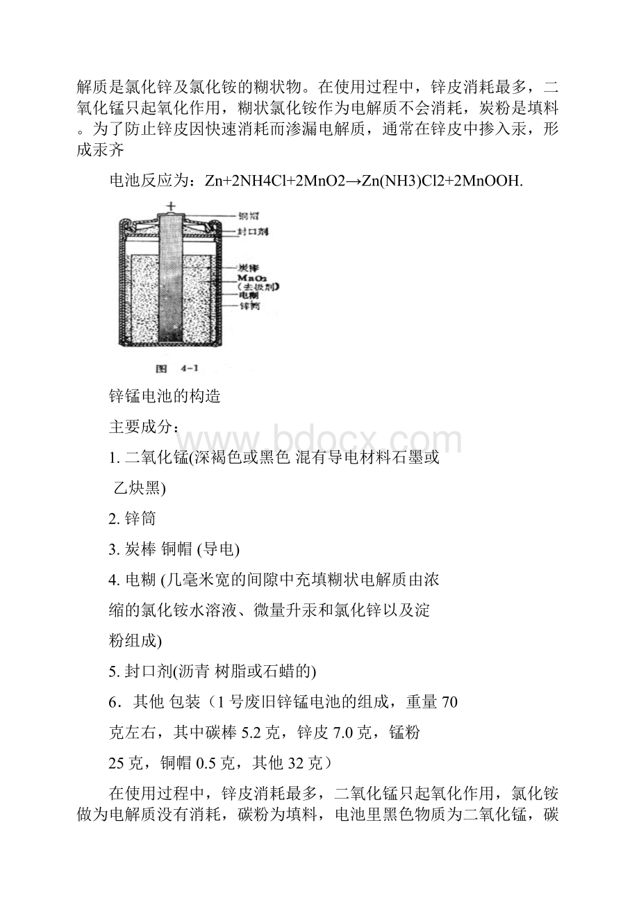 废干电池的综合利用实验报告.docx_第2页