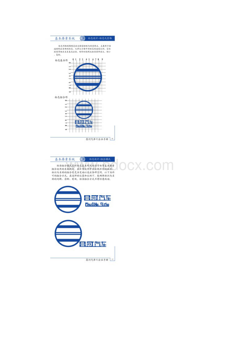 vi企业手册昌河汽车为例.docx_第3页