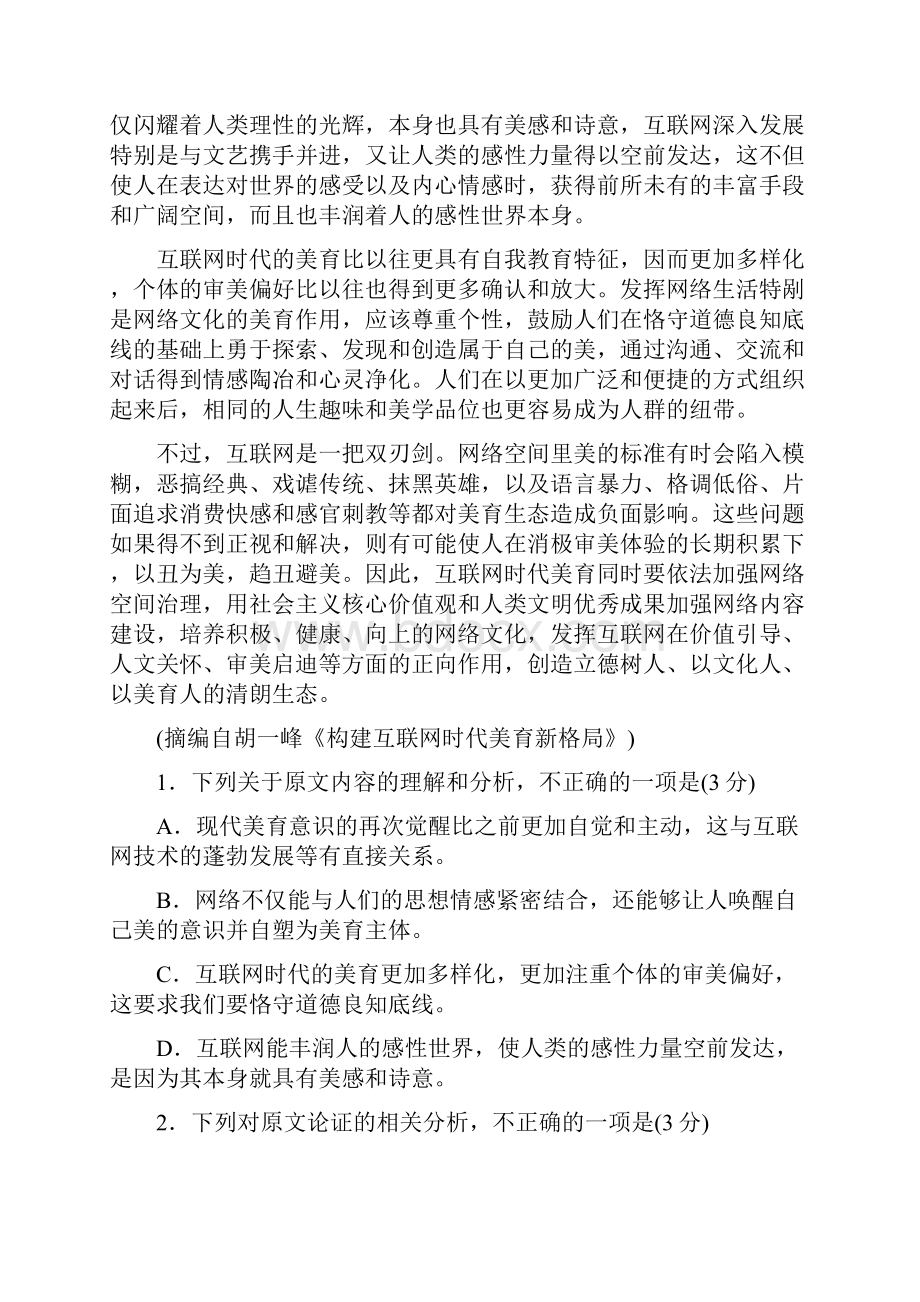 高考语文模拟山东省泰安市高考全真模拟语文试题含答案.docx_第2页