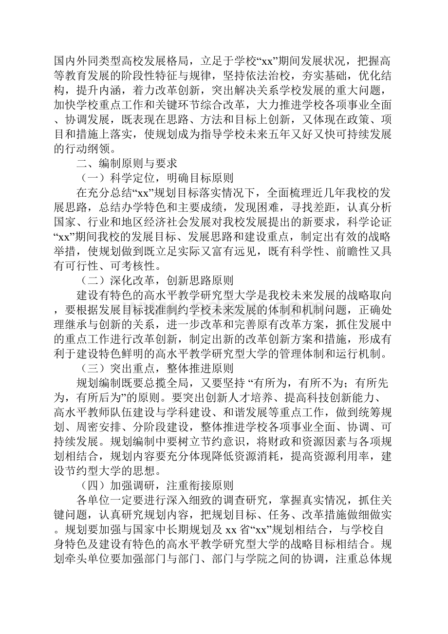 大学十三五规划编制工作方案详细版2.docx_第2页