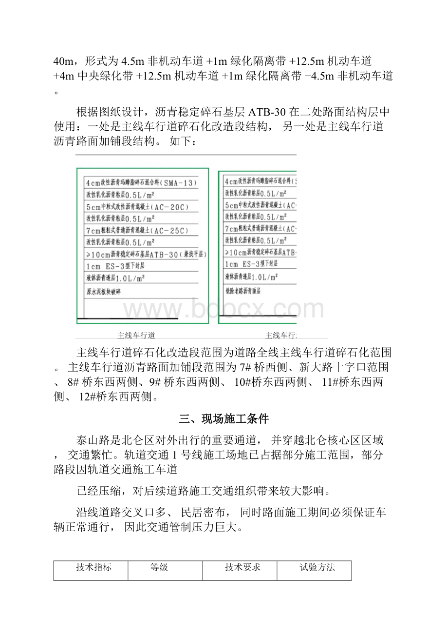 沥青稳定碎石基层工程施工组织设计方案.docx_第2页