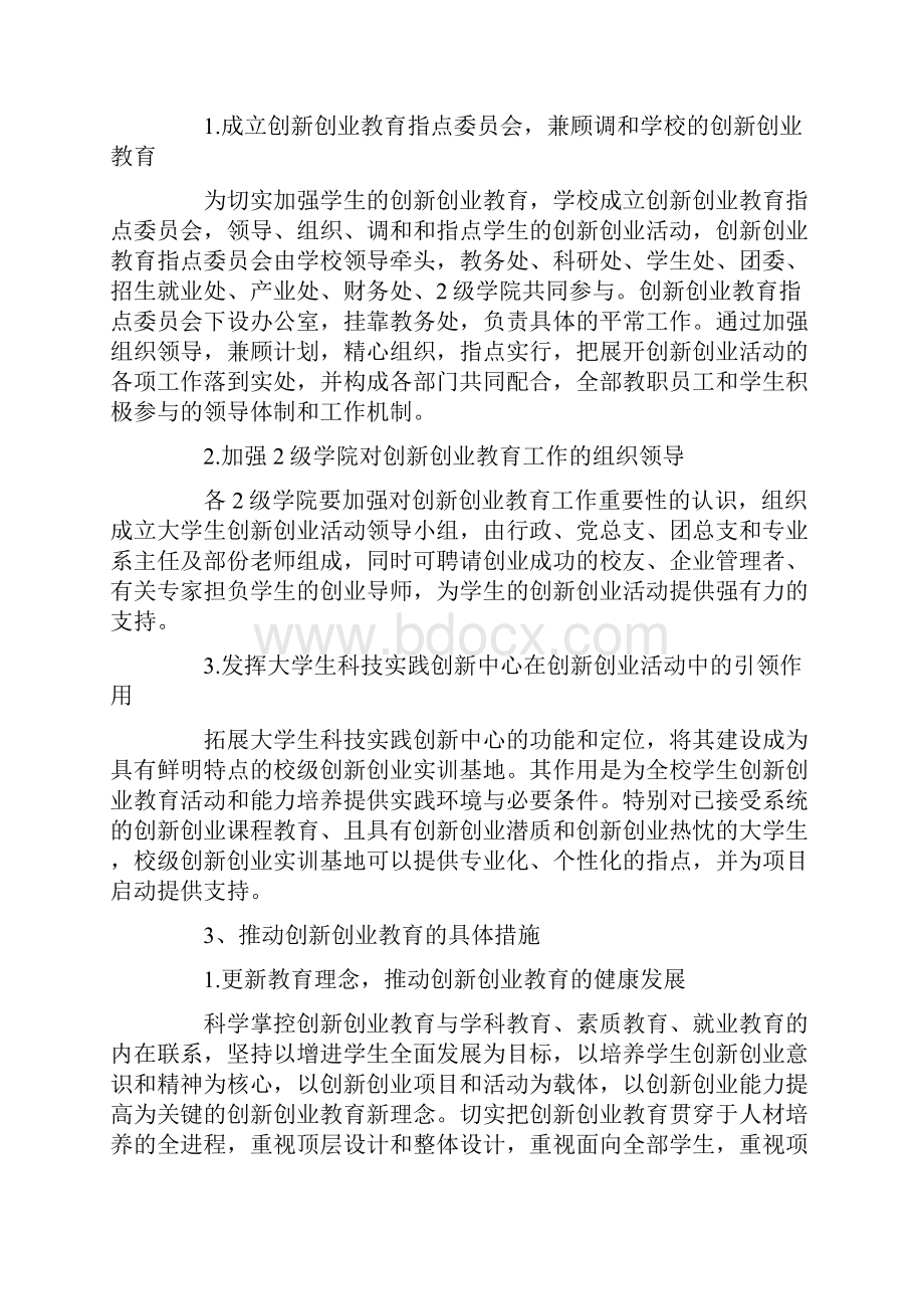 创新创业教育实施方案3篇.docx_第2页