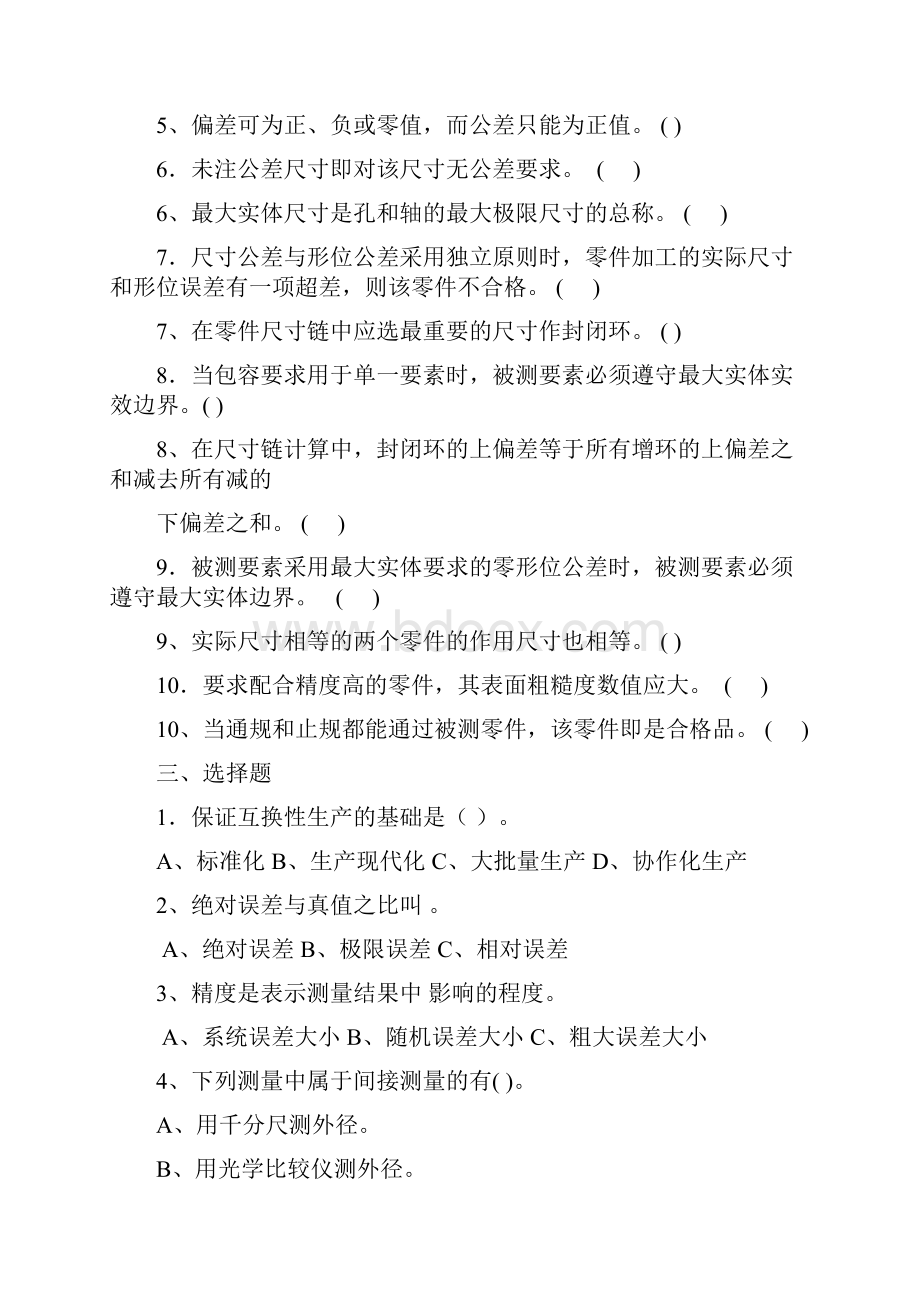 公差配合与技术测量复习及答案.docx_第3页