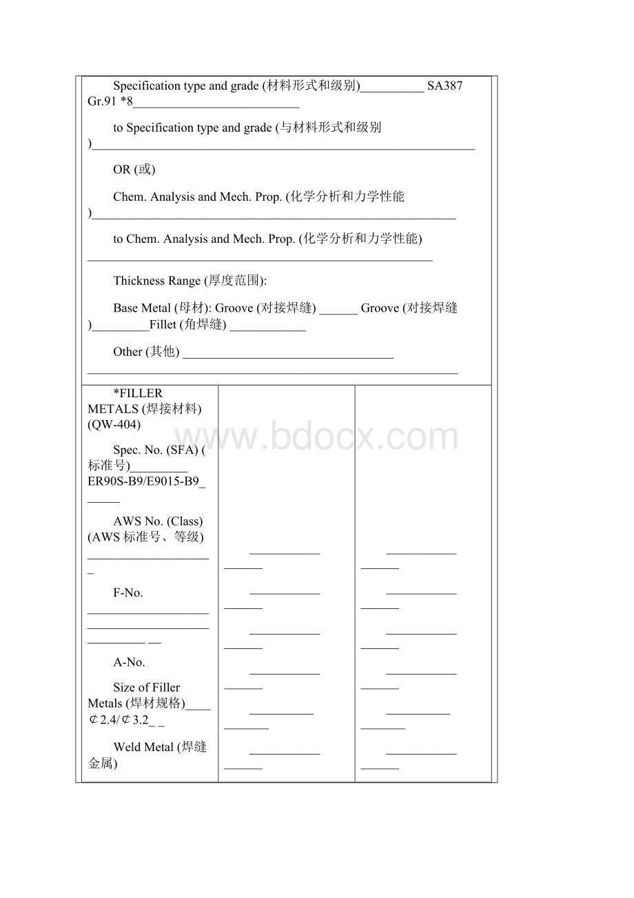 焊接工艺说明样例.docx_第2页