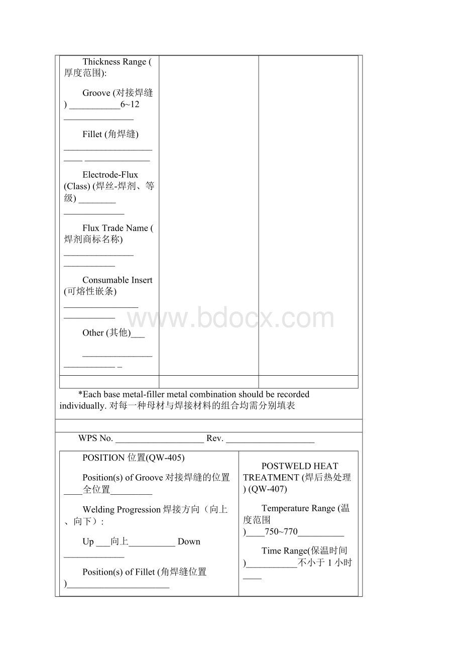 焊接工艺说明样例.docx_第3页