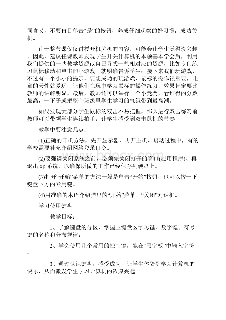 山东教育出版社小学信息技术第一册教案.docx_第3页