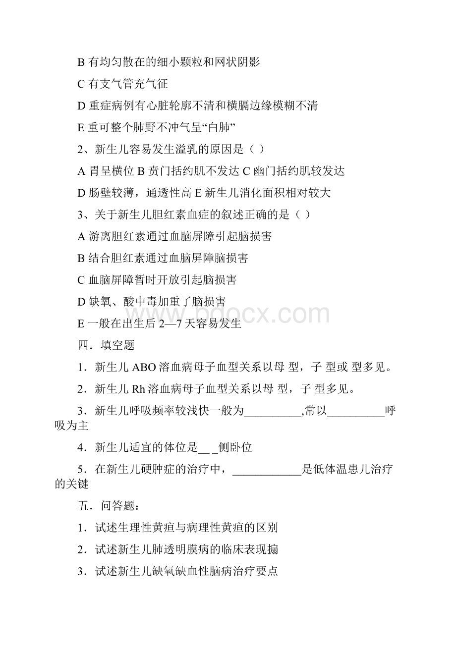 儿科护理学要点练习二.docx_第2页