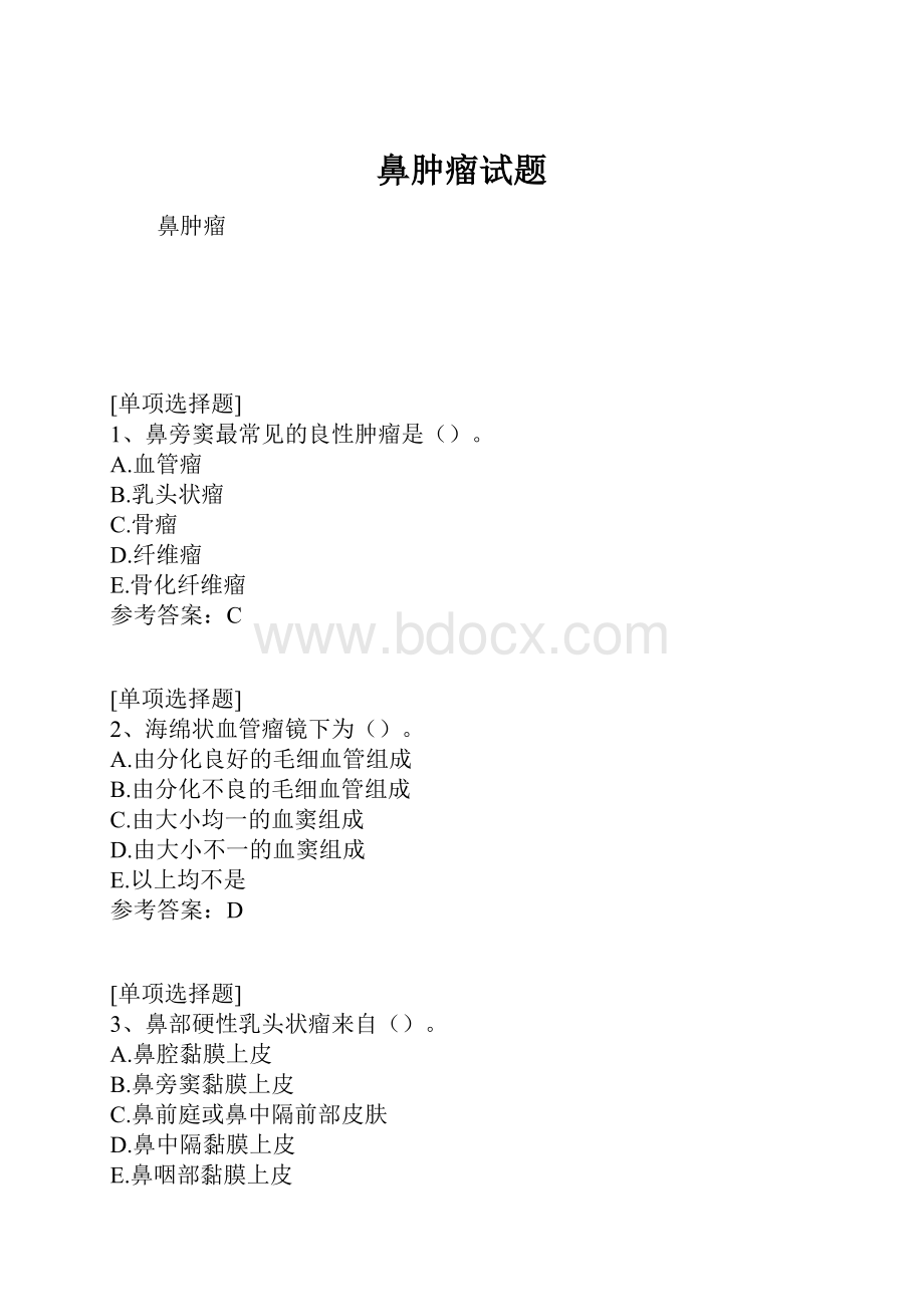 鼻肿瘤试题.docx