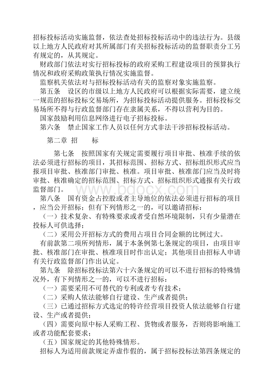 国务院招标投标条例.docx_第2页