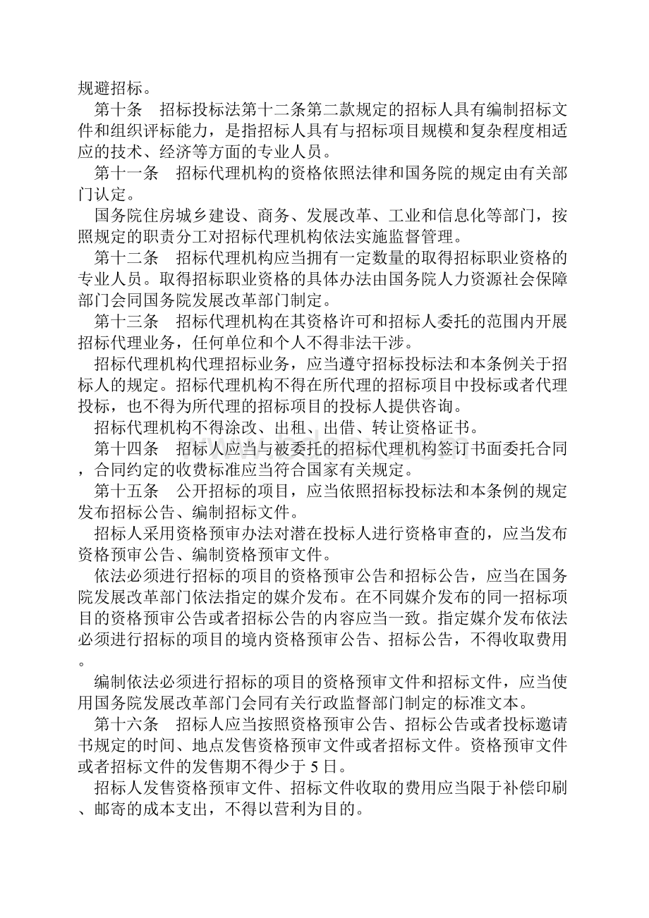 国务院招标投标条例.docx_第3页