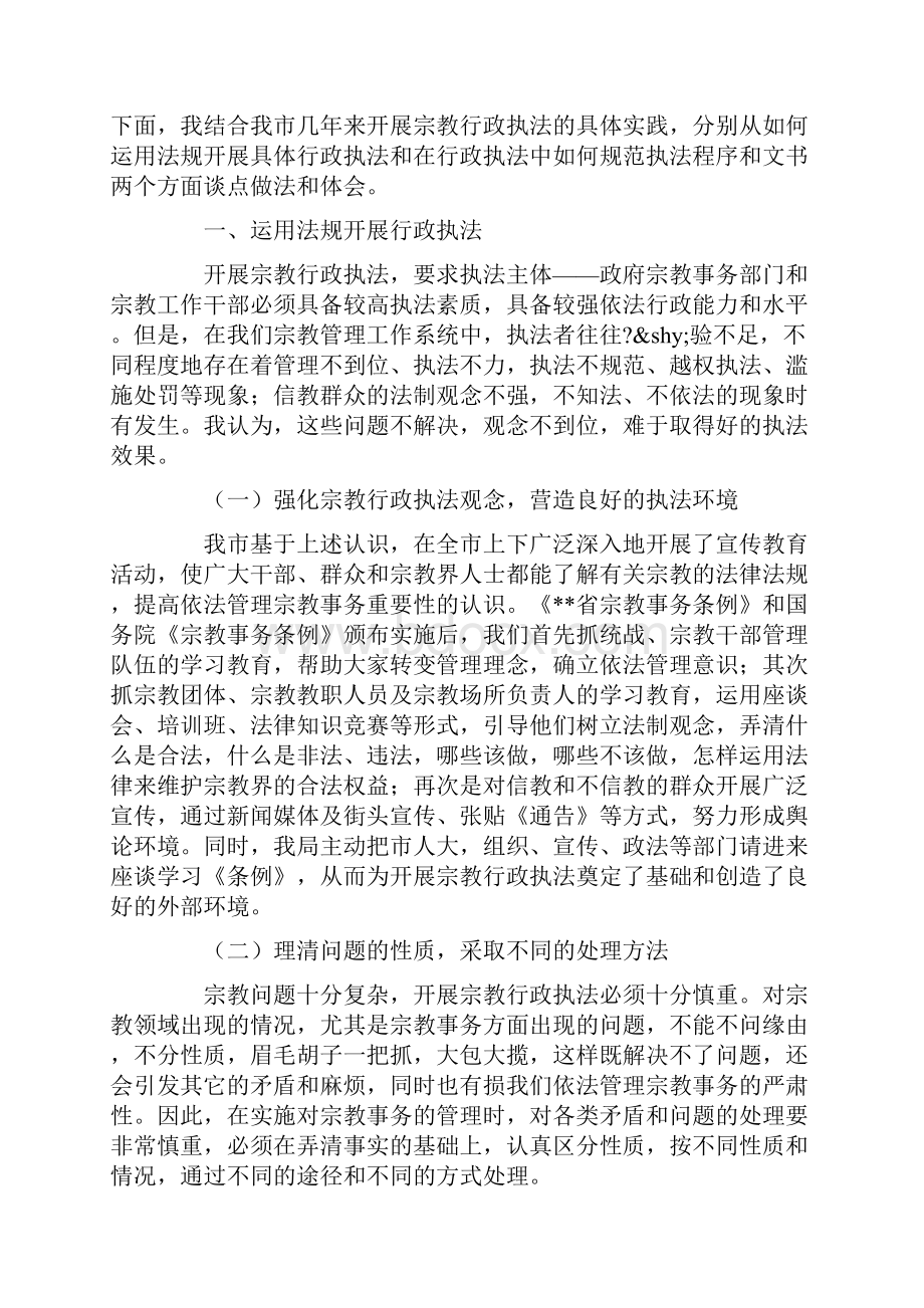 基层宗教行政执法的实践与思考.docx_第2页