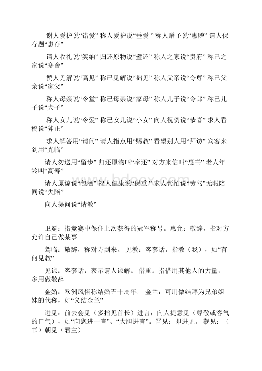 常见常用敬辞谦辞荟萃.docx_第2页