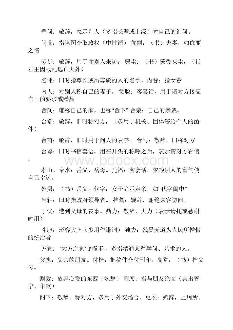 常见常用敬辞谦辞荟萃.docx_第3页