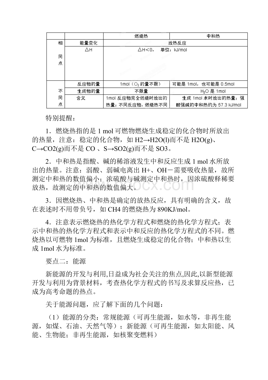 精华《选修4化学反应原理》知识点总结.docx_第3页