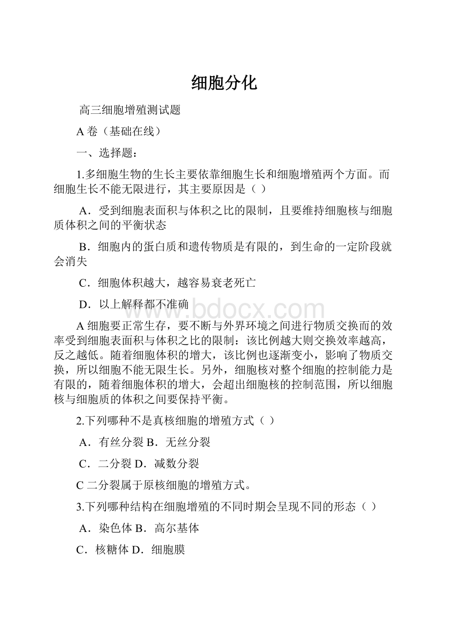 细胞分化.docx_第1页