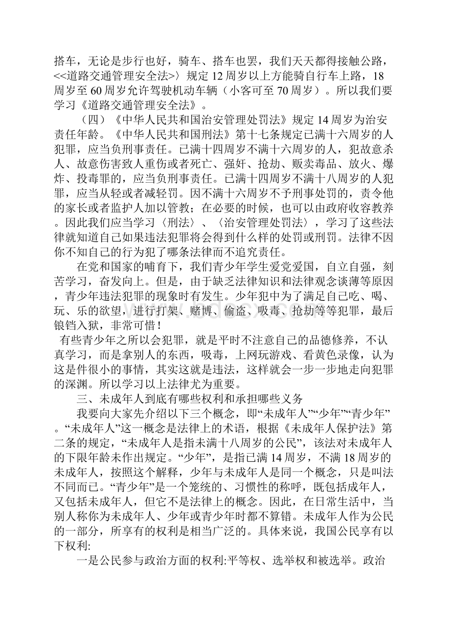 小学生法律知识讲座材料培训资料.docx_第3页