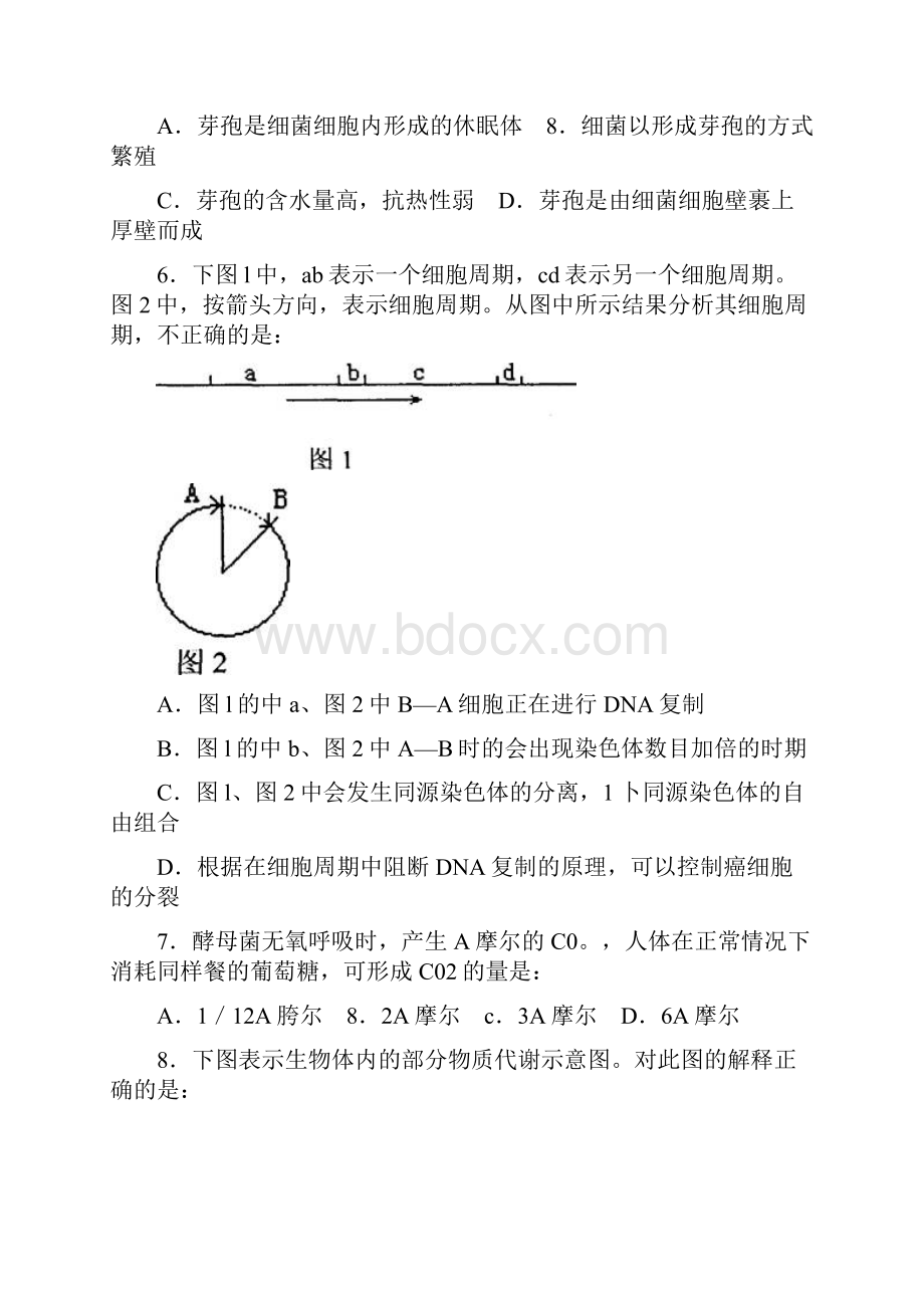 生物竞赛黑龙江.docx_第2页