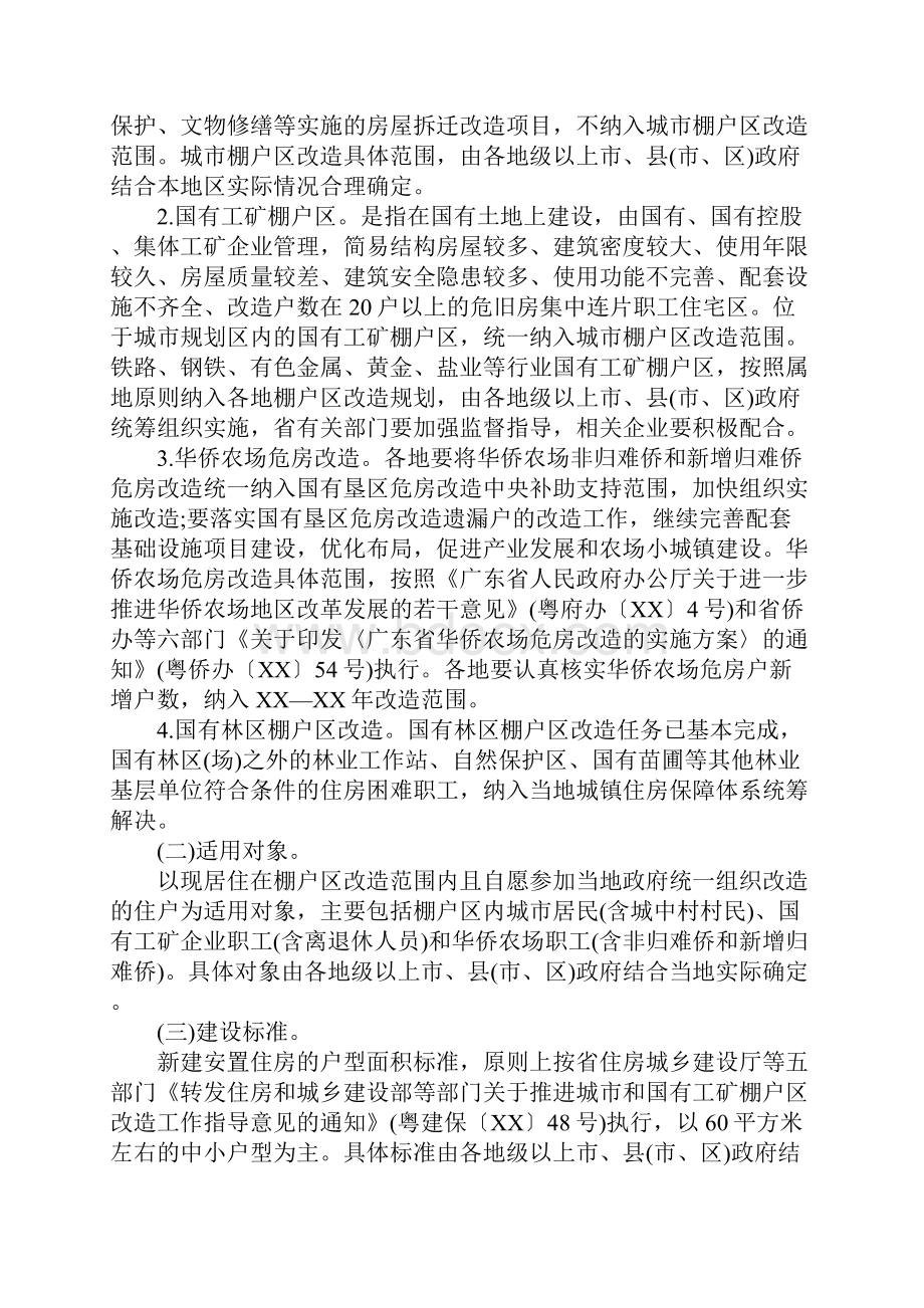 XX城市棚户区改造项目工作方案.docx_第2页