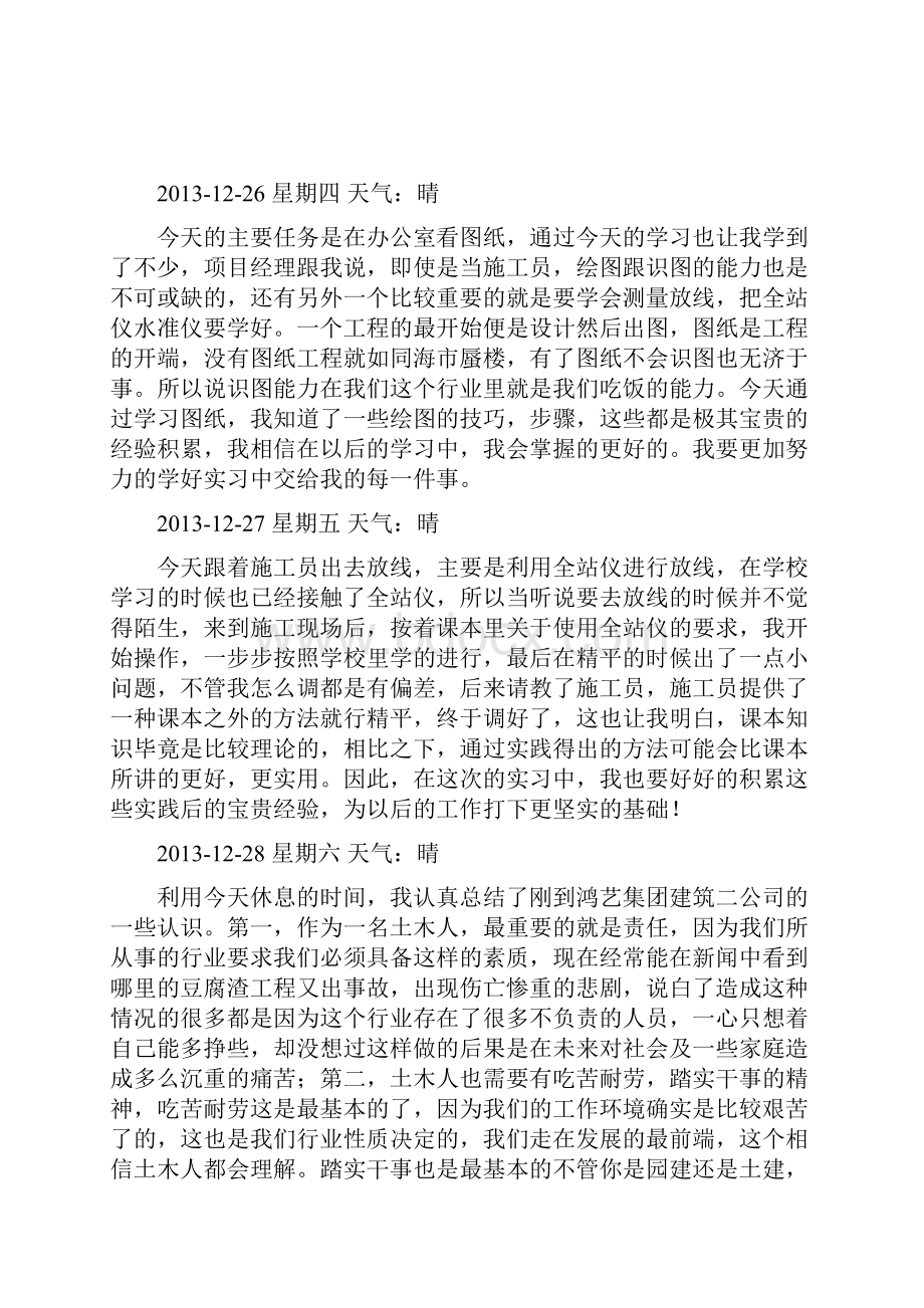 土木工程施工实习日记30篇.docx_第2页