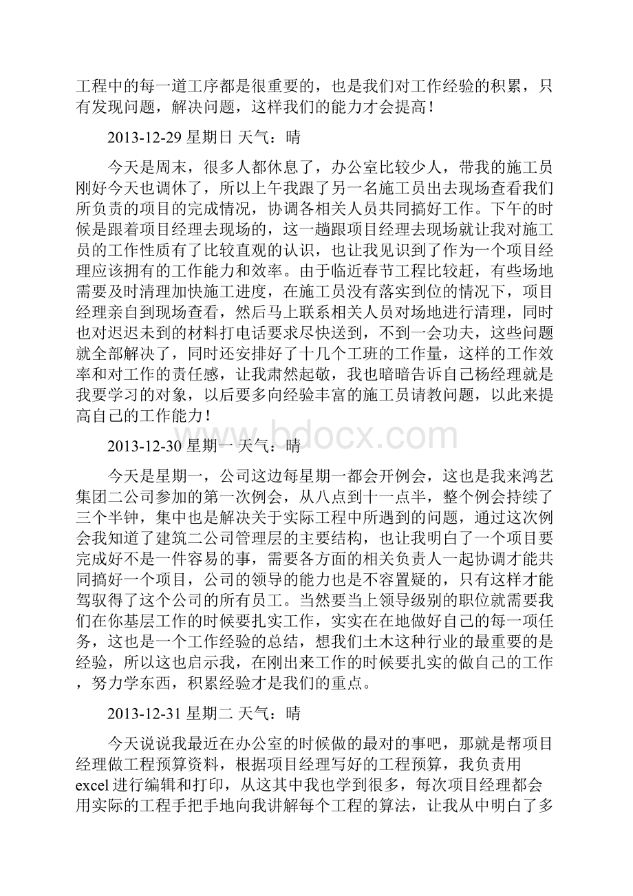 土木工程施工实习日记30篇.docx_第3页