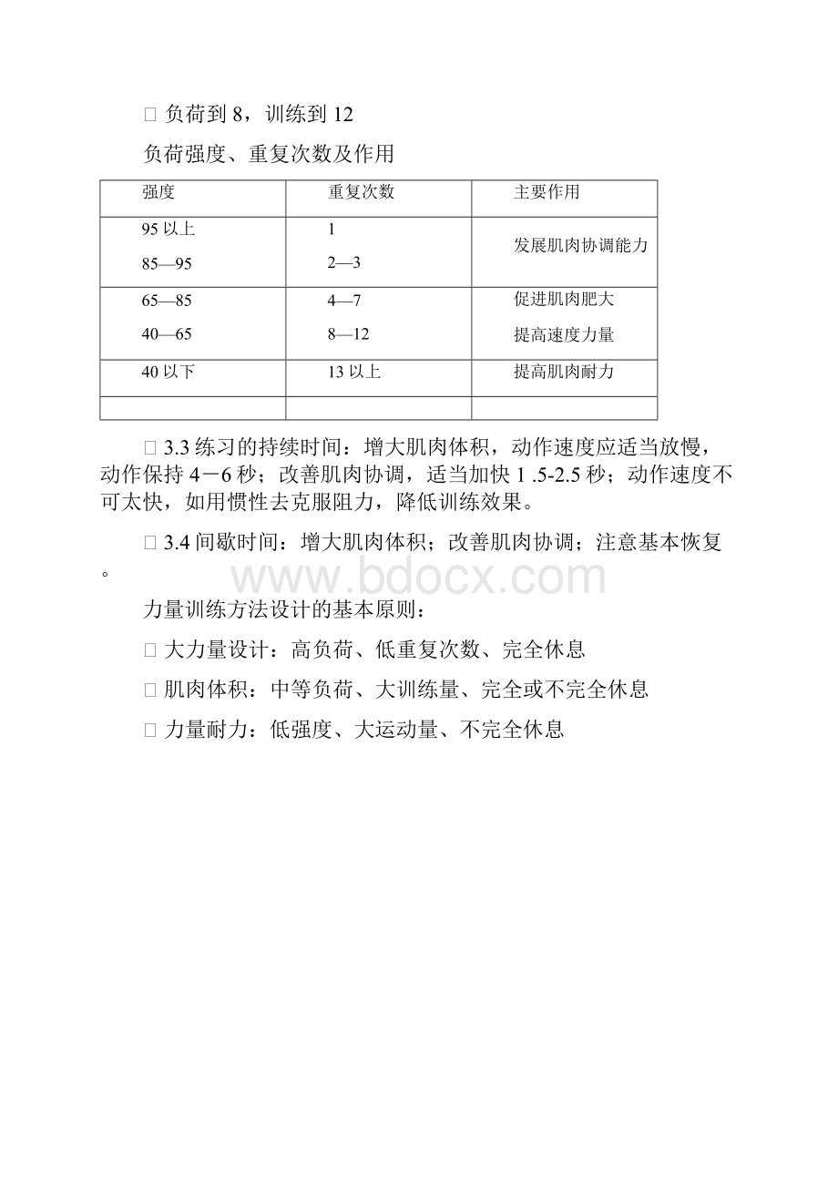 力量训练原理及方法.docx_第2页