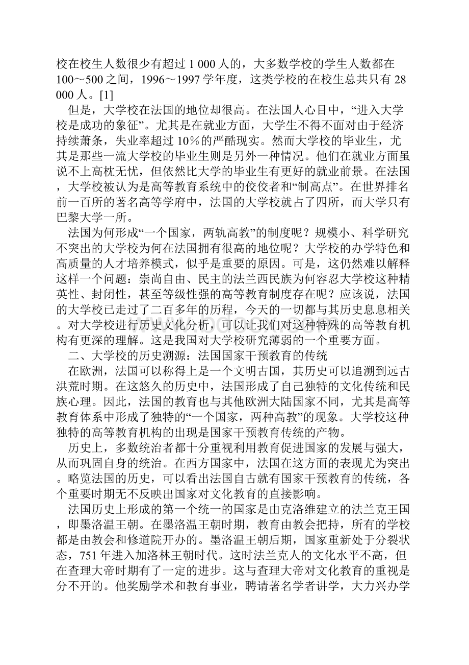 法国大学校社会地位的历史文化分析.docx_第3页