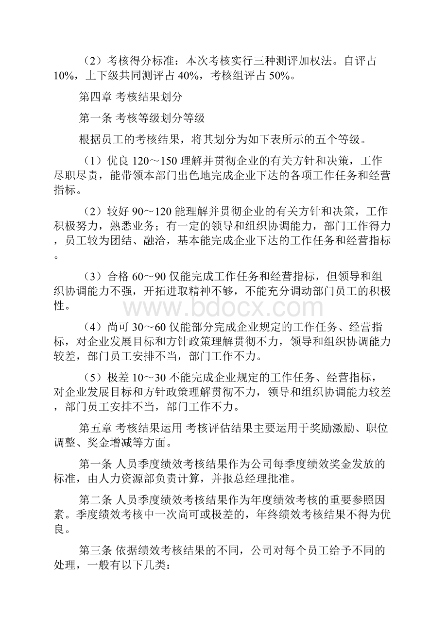 建筑企业绩效考核方案.docx_第3页