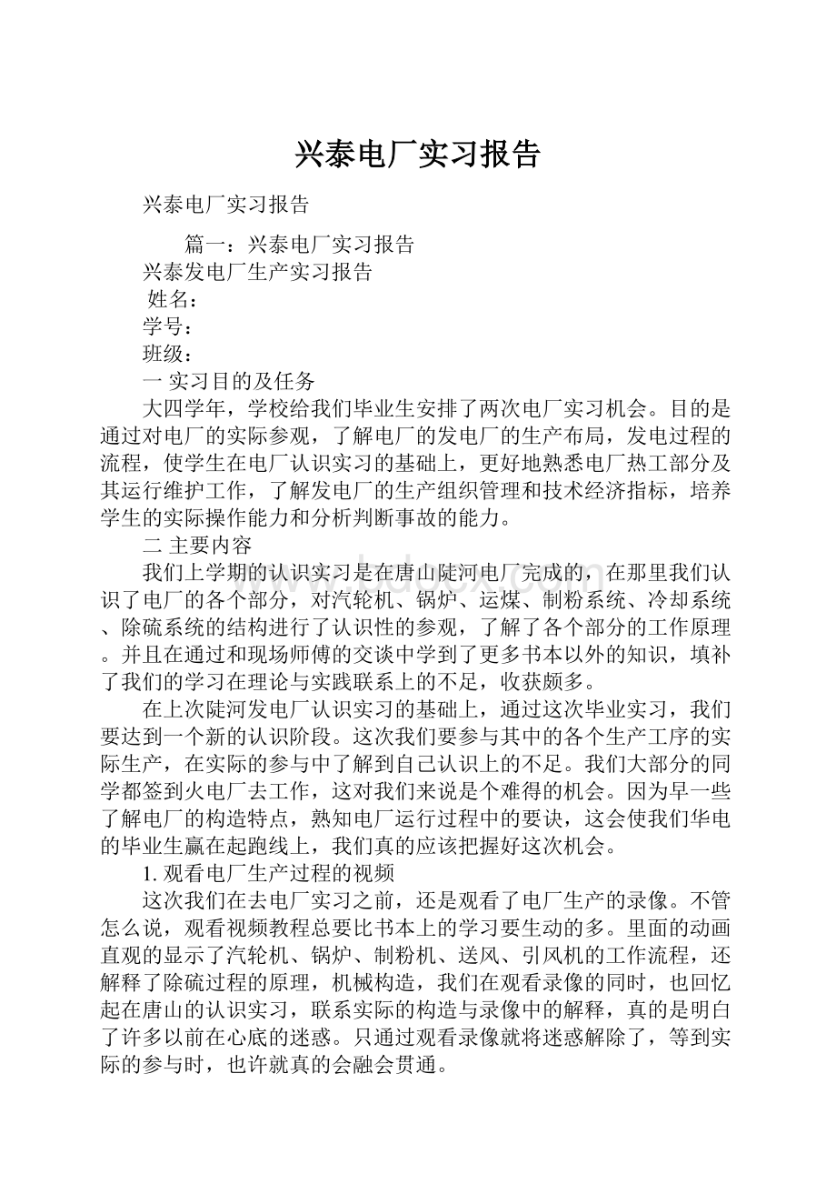 兴泰电厂实习报告.docx