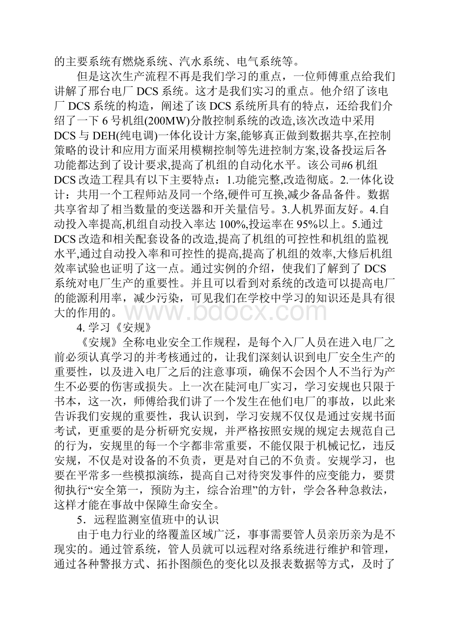 兴泰电厂实习报告.docx_第3页