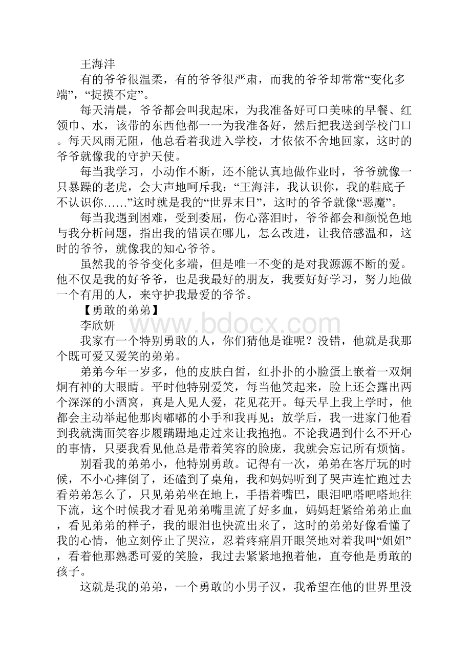 三年级作文一个有特点的人作文三年级.docx_第3页