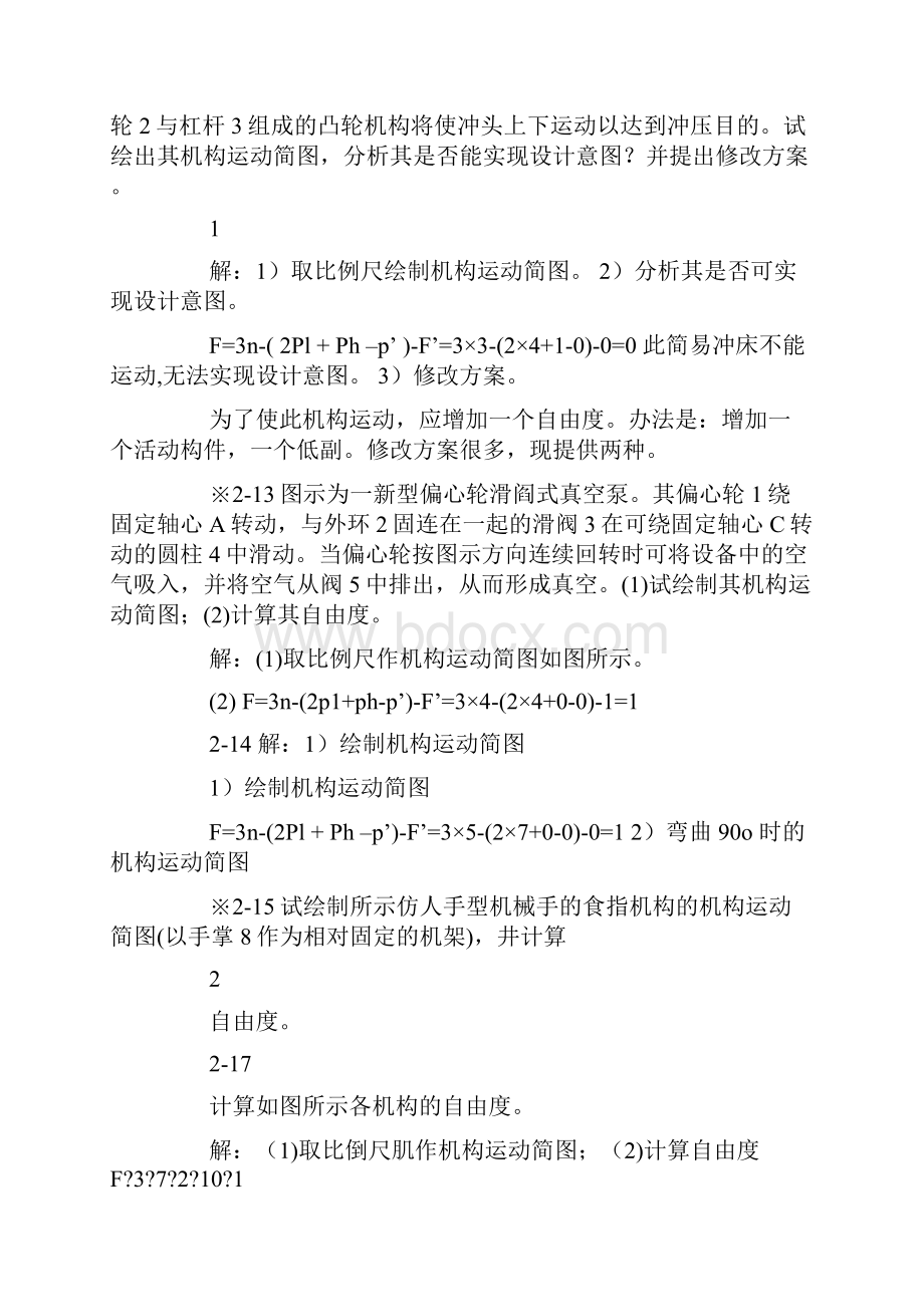 西南交通大学机械原理课后习题答案.docx_第2页