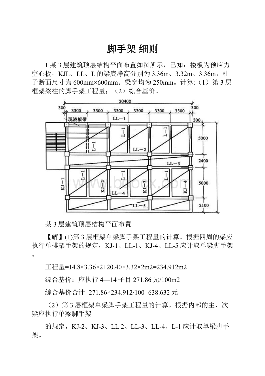 脚手架 细则.docx