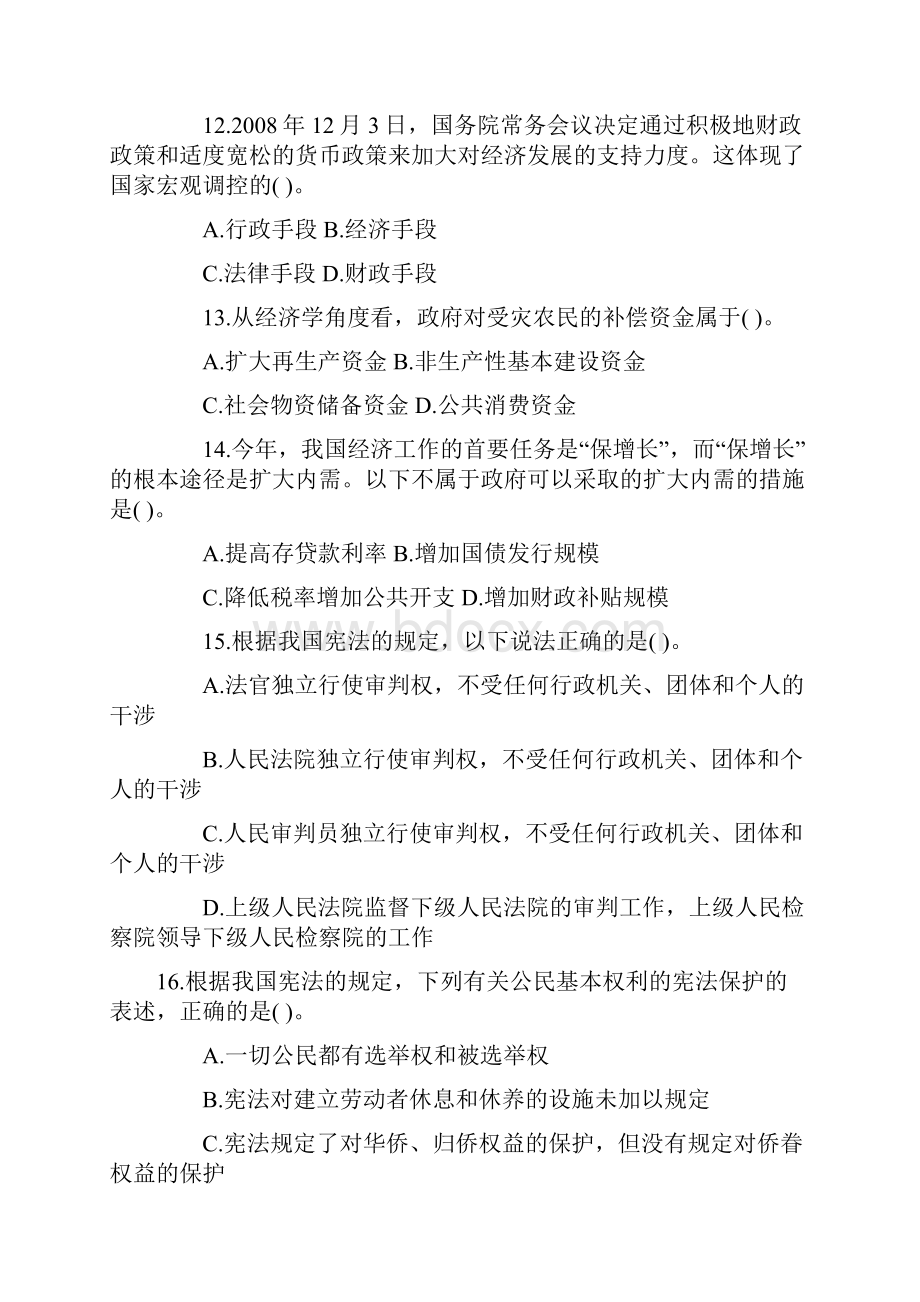 事业单位公共基础模拟卷.docx_第3页