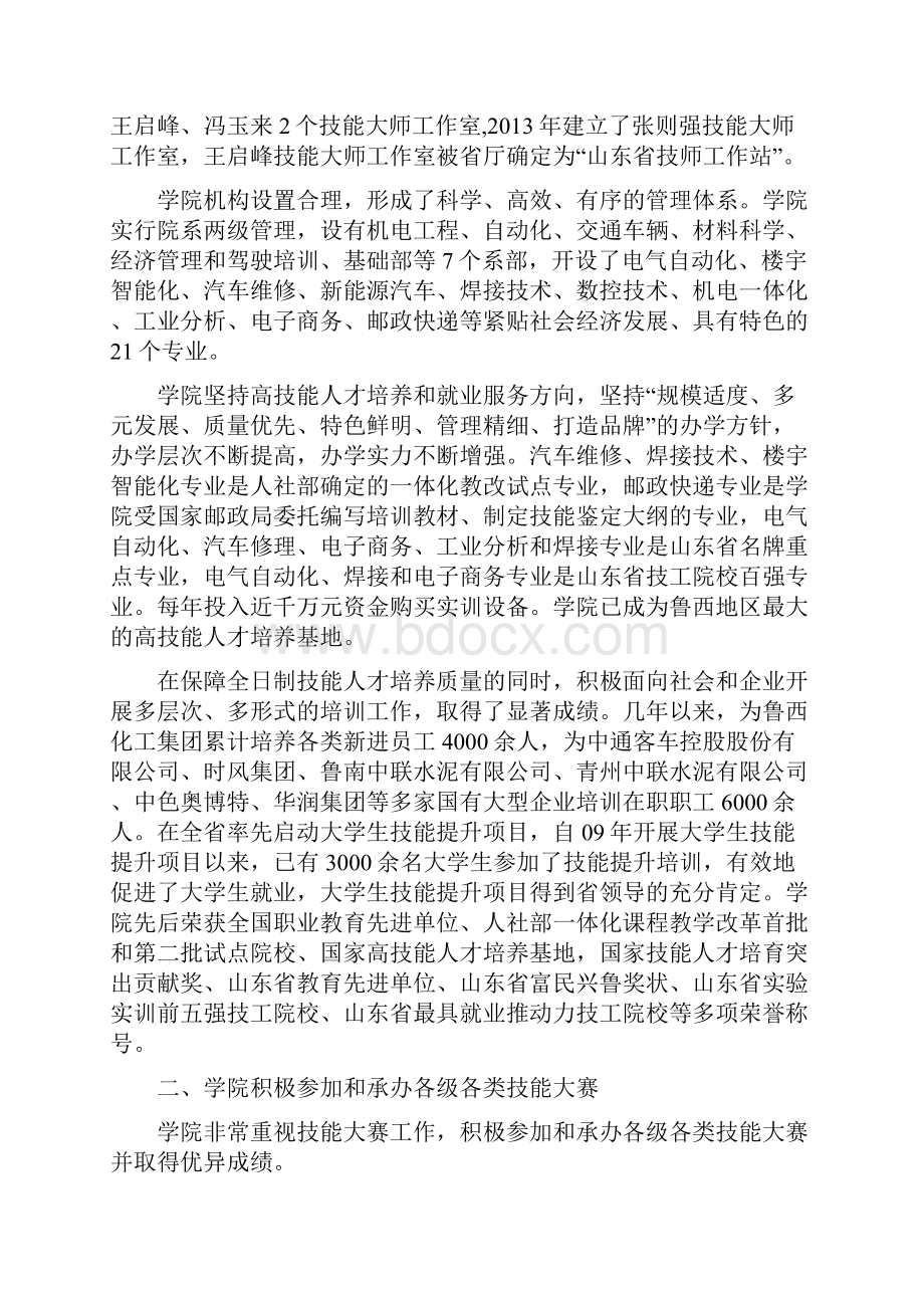 关于申报职业技能竞赛省级集训基地的报告.docx_第2页