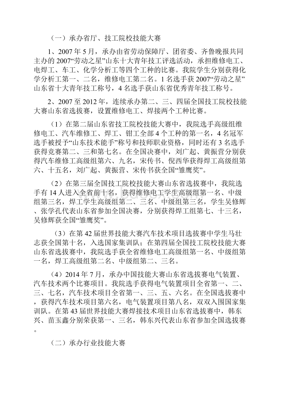 关于申报职业技能竞赛省级集训基地的报告.docx_第3页