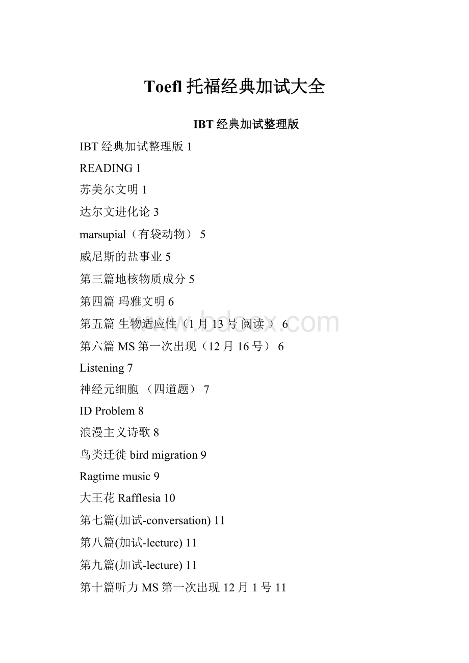 Toefl托福经典加试大全.docx