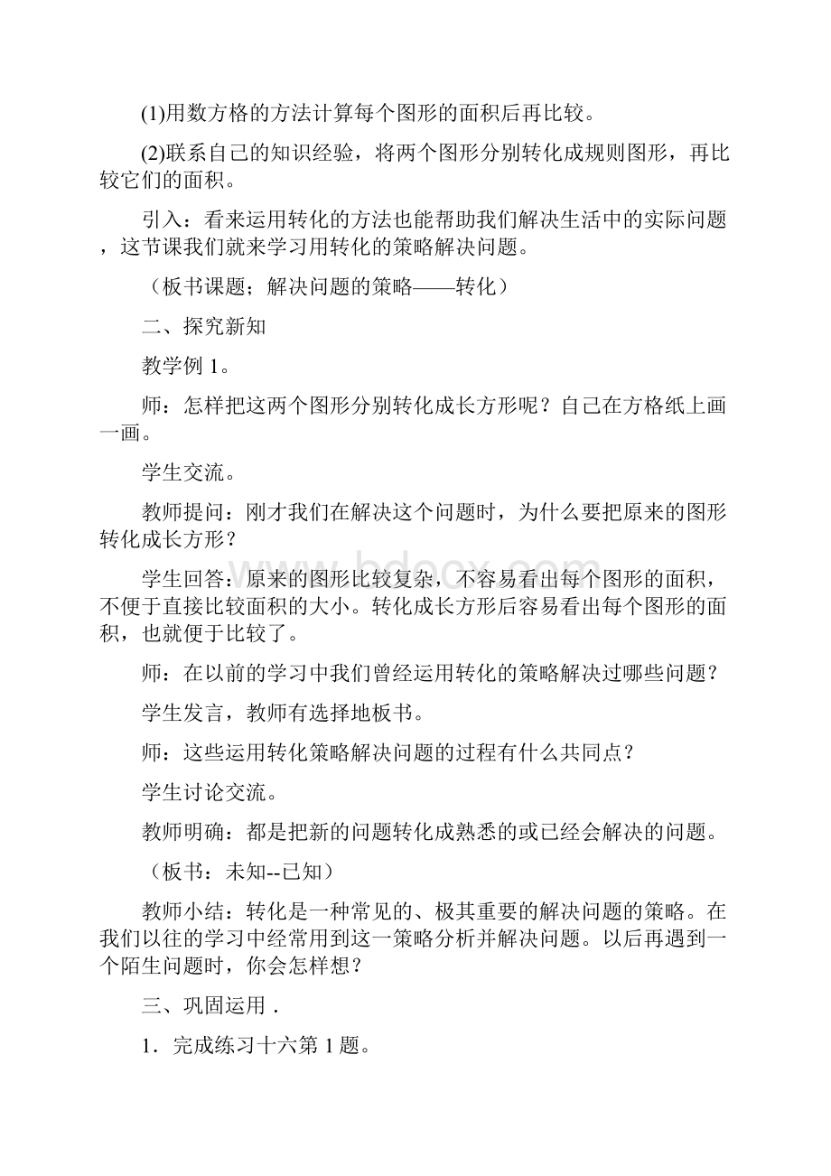 苏教版五年级下册第七单元解决问题的策略教案.docx_第2页