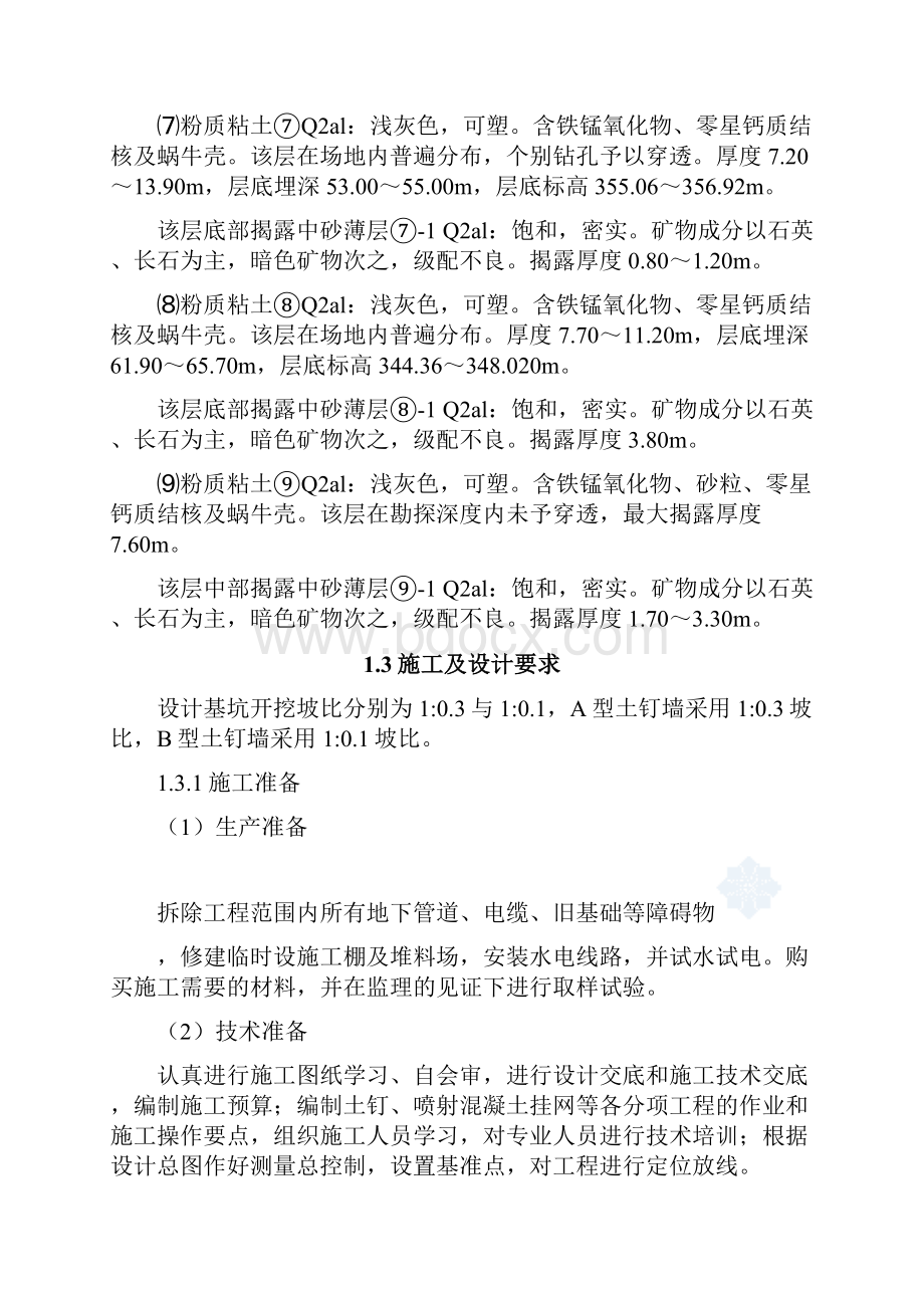 基坑支护施工组织设计 1.docx_第3页