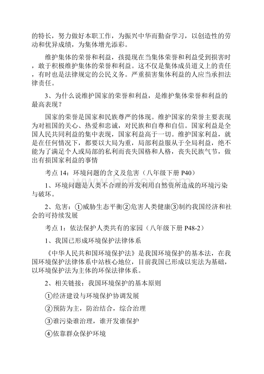 八年级政治上册期末考点知识点归纳二.docx_第2页